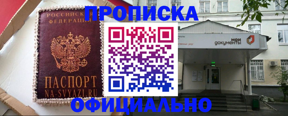 временная регистрация недорого в Орске