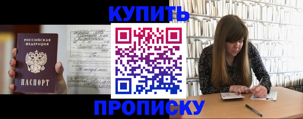 прописка паспорт в Орске