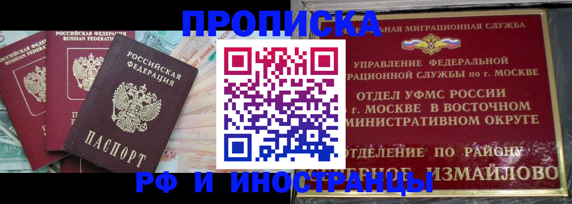 временная регистрация в Орске