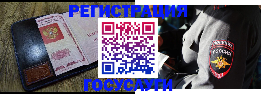 временная регистрация для школы в Орске