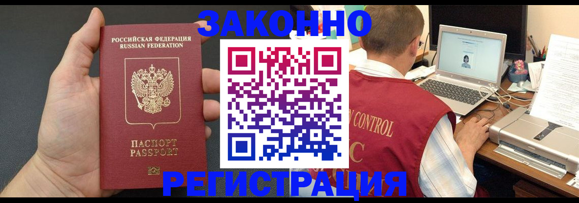 временная регистрация для школы в Орске
