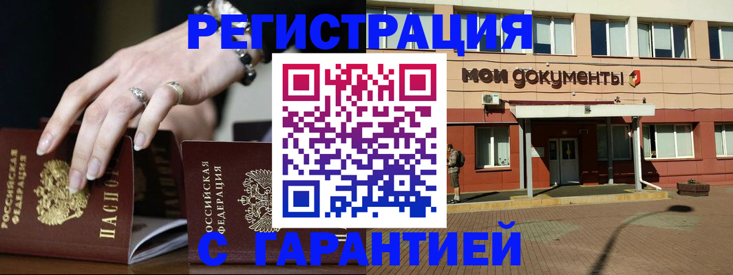прописка для работы в Орске